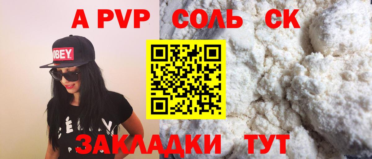 A-PVP крисы CK Лесосибирск