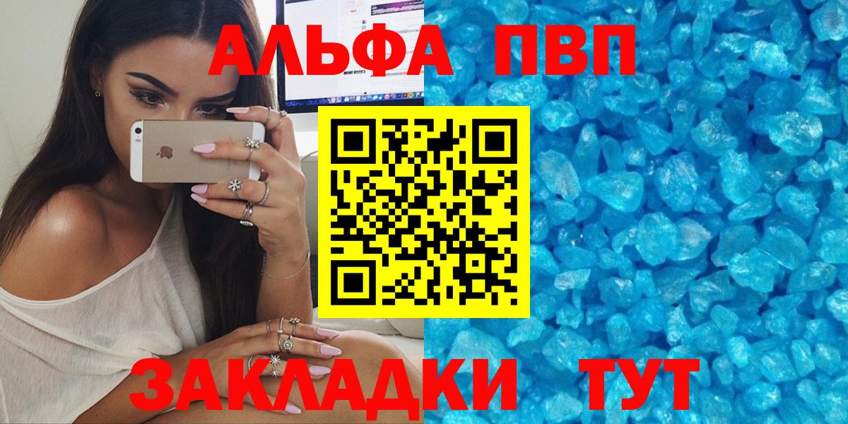 Alfa_PVP Crystall  A-PVP Crystall  Вход с VPN  Лесосибирск  Alpha-PVP крисы CK 