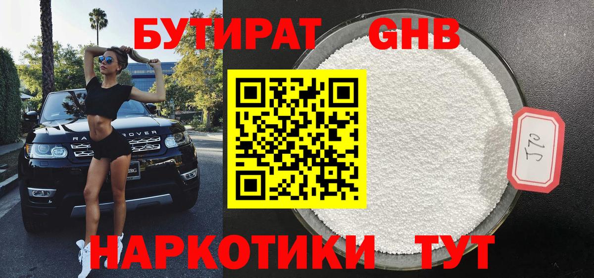 Лесосибирск  БУТИРАТ оксибутират  Бутират  Вход с VPN 