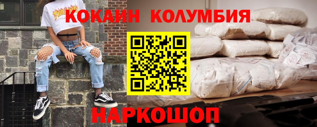 Кокаин Колумбийский Лесосибирск
