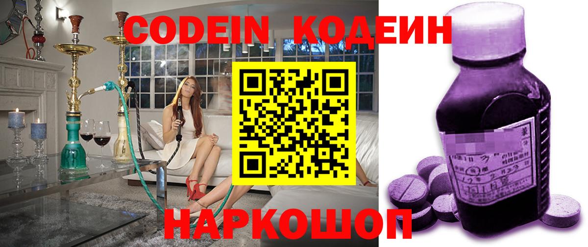 Кодеиновый сироп Lean напиток Lean (лин) Лесосибирск