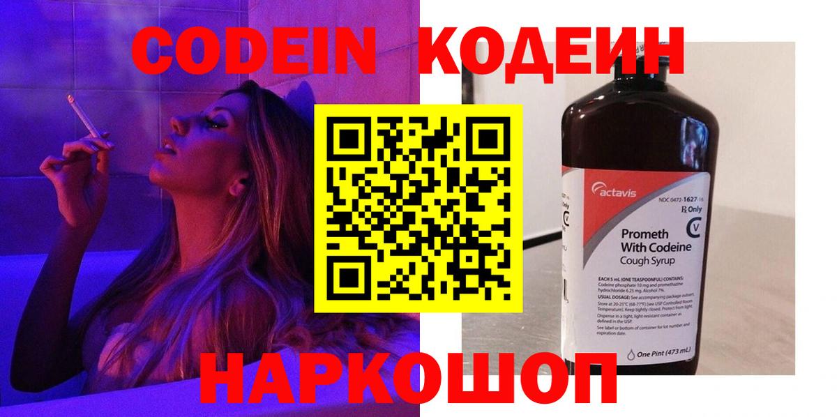 Кодеиновый сироп Lean напиток Lean (лин)  Вход с VPN  Codein напиток Lean (лин)  Лесосибирск 